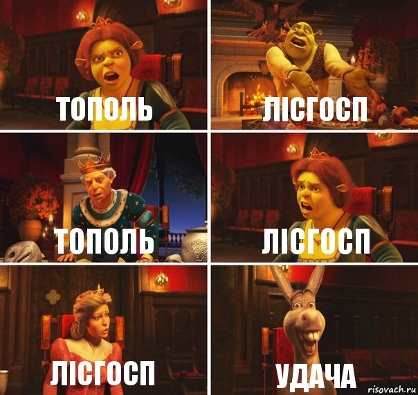 Тополь Лісгосп Тополь Лісгосп Лісгосп Удача, Комикс  Шрек Фиона Гарольд Осел