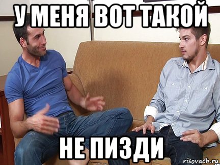 у меня вот такой не пизди, Мем Слушай я тоже люблю делать подпи