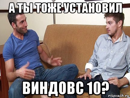 а ты тоже установил виндовс 10?, Мем Слушай я тоже люблю делать подпи