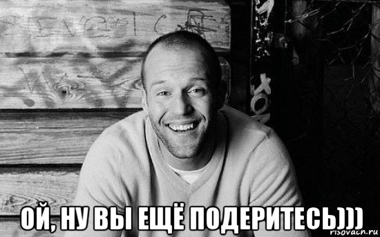  ой, ну вы ещё подеритесь)))