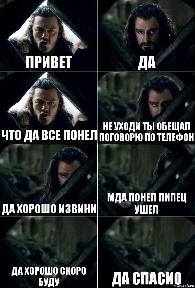 привет да что да все понел не уходи ты обещал поговорю по телефон да хорошо извини мда понел пипец ушел да хорошо скоро буду да спасио, Комикс  Стой но ты же обещал