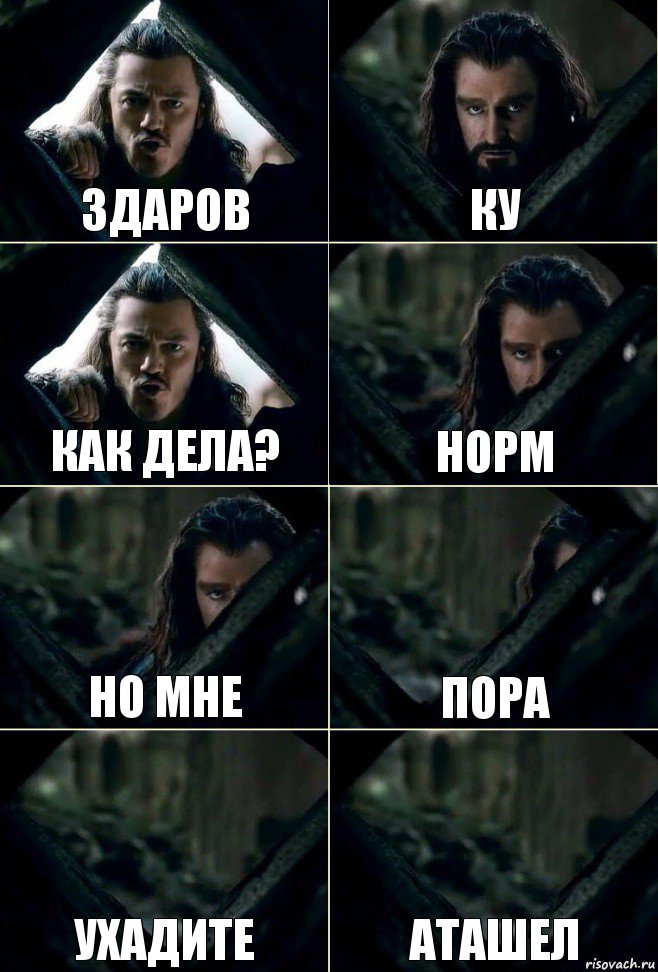 Здаров Ку Как дела? норм но мне пора ухадите аташел, Комикс  Стой но ты же обещал