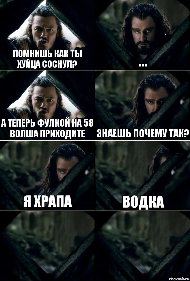 Помнишь как ты хуйца соснул? ... А теперь фулкой на 58 волша приходите Знаешь почему так? я храпа водка  , Комикс  Стой но ты же обещал