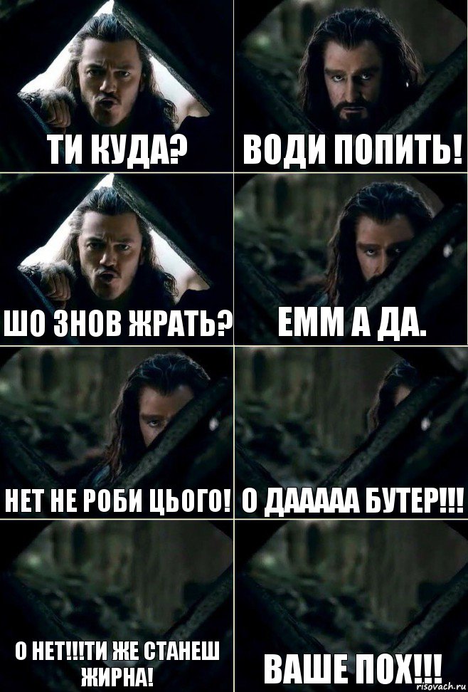 Ти куда? Води попить! Шо знов жрать? Емм а да. Нет не роби цього! о дааааа бутер!!! о нет!!!Ти же станеш жирна! ваше пох!!!, Комикс  Стой но ты же обещал