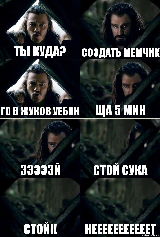 ты куда? создать мемчик го в жуков уебок ща 5 мин эээээй стой сука стой!! нееееееееееет, Комикс  Стой но ты же обещал