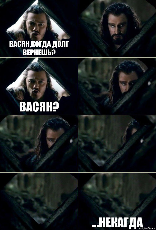 Васян,когда долг вернешь?  Васян?     ...некагда, Комикс  Стой но ты же обещал