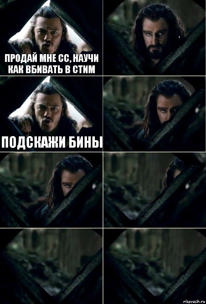продай мне сс, научи как вбивать в стим  подскажи бины     , Комикс  Стой но ты же обещал