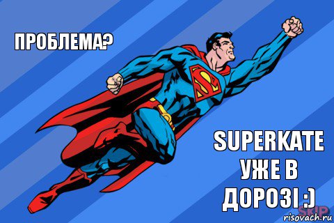 Проблема? SuperKate уже в дорозі :), Комикс Супермен