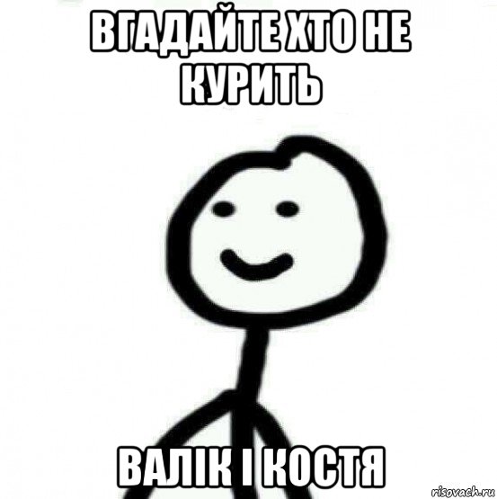 вгадайте хто не курить валік і костя, Мем Теребонька (Диб Хлебушек)