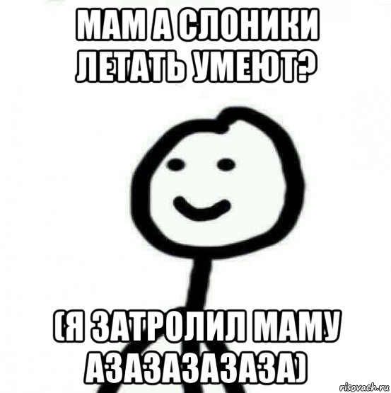 мам а слоники летать умеют? (я затролил маму азазазазаза), Мем Теребонька (Диб Хлебушек)