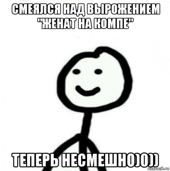 смеялся над вырожением "женат на компе" теперь несмешно)0)), Мем Теребонька (Диб Хлебушек)