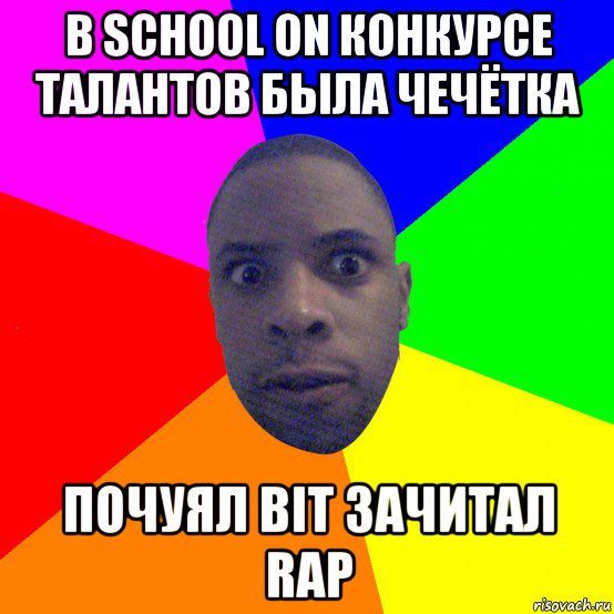 в school on конкурсе талантов была чечётка почуял bit зачитал rap, Мем  Типичный Негр