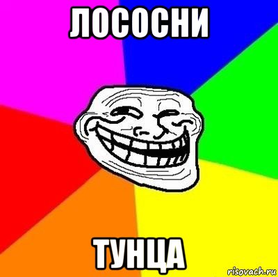 лососни тунца