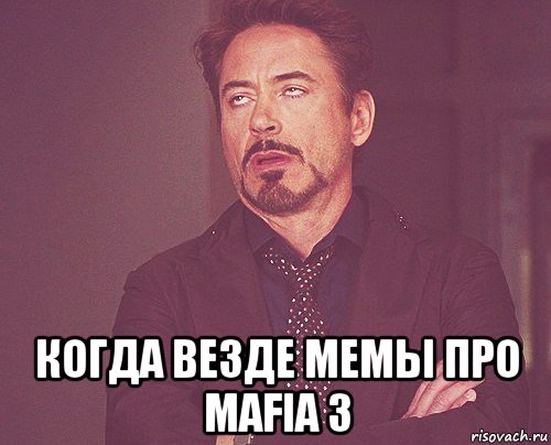  когда везде мемы про mafia 3, Мем твое выражение лица