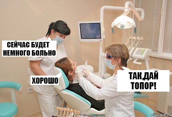 Так,дай топор!, Комикс У стоматолога