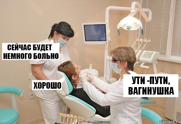 Ути -пути, вагинушка