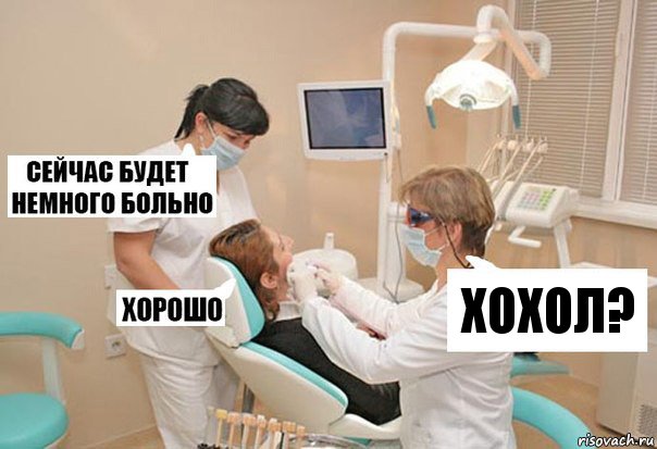 хохол?, Комикс У стоматолога