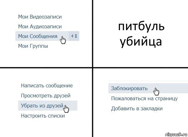 питбуль убийца, Комикс  Удалить из друзей