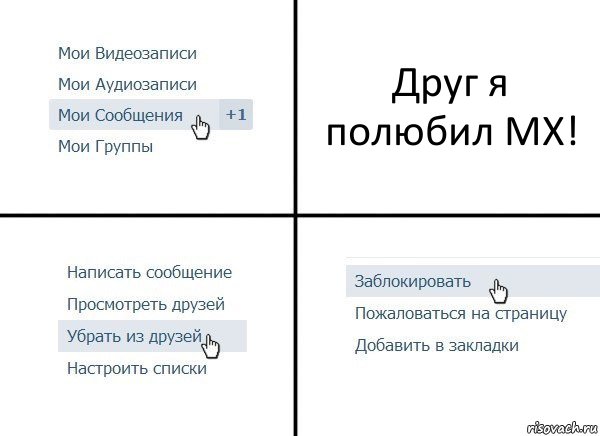 Друг я полюбил МХ!, Комикс  Удалить из друзей