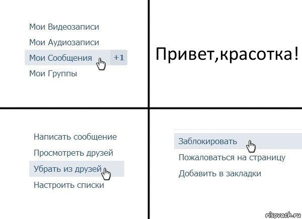 Привет,красотка!, Комикс  Удалить из друзей