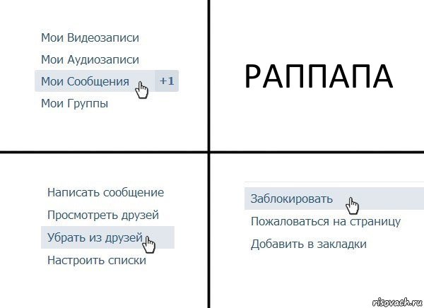 РАППАПА, Комикс  Удалить из друзей