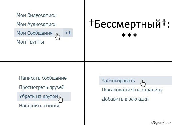 †Бессмертный†: ***, Комикс  Удалить из друзей