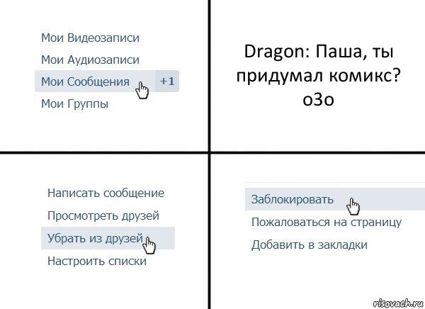 Dragon: Паша, ты придумал комикс? о3о, Комикс  Удалить из друзей