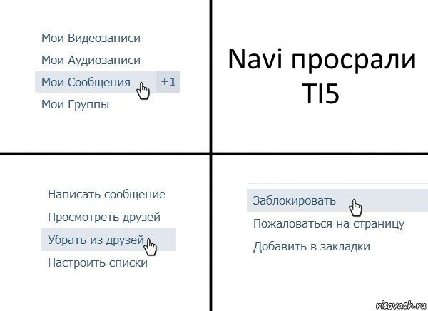 Navi просрали TI5, Комикс  Удалить из друзей