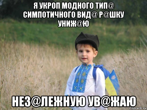 я укр0п модного тип@ симпотичного вид@ р@шку униж@ю нез@лежную ув@жаю