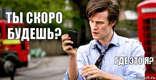 Ты скоро будешь? Где это я?, Комикс vcc