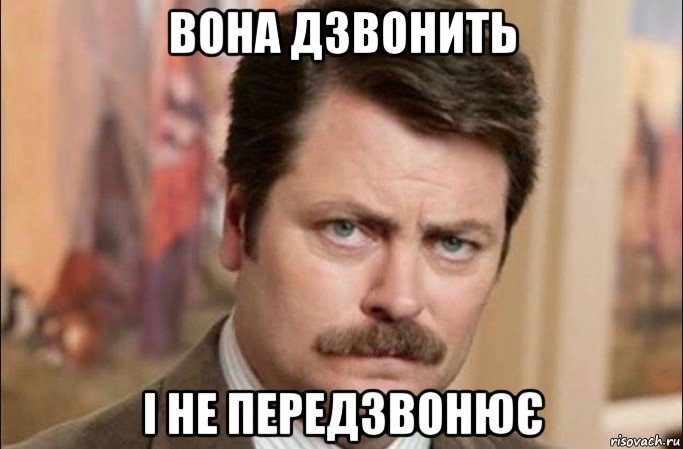 вона дзвонить і не передзвонює, Мем  Я человек простой