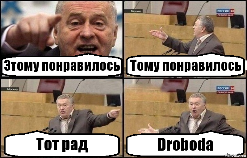 Этому понравилось Тому понравилось Тот рад Droboda, Комикс Жириновский