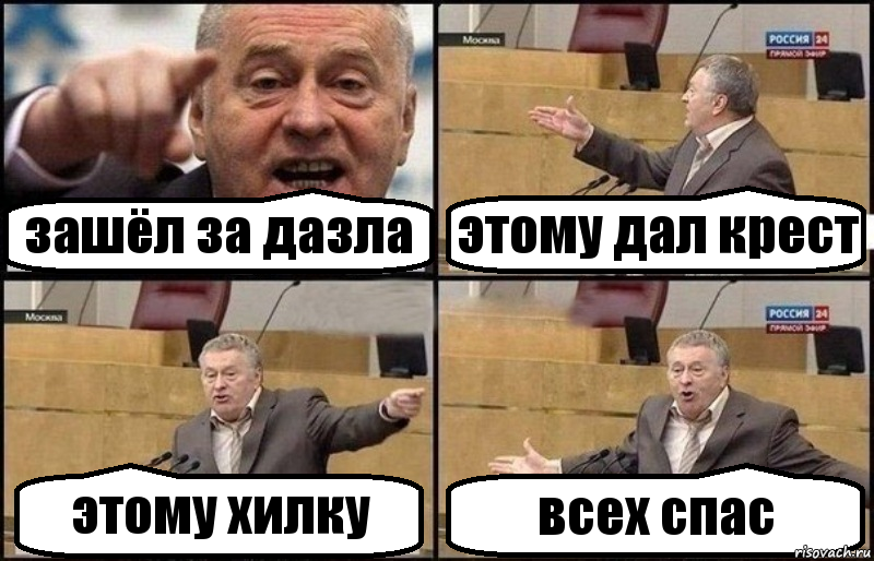 зашёл за дазла этому дал крест этому хилку всех спас, Комикс Жириновский