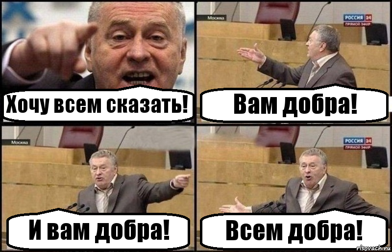 Хочу всем сказать! Вам добра! И вам добра! Всем добра!, Комикс Жириновский