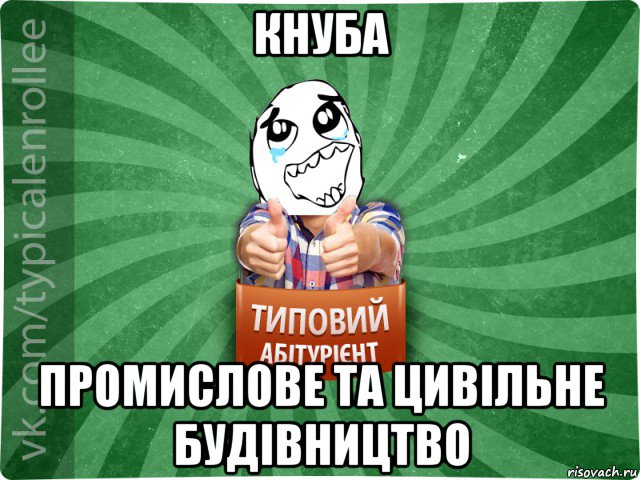 кнуба промислове та цивільне будівництво, Мем абтура3