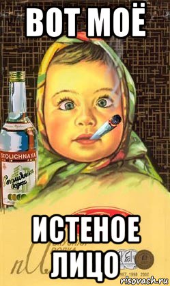 вот моё истеное лицо, Мем Алёнка