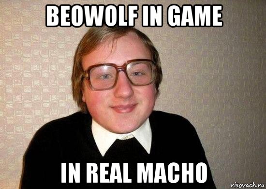 beowolf in game in real macho, Мем Ботан
