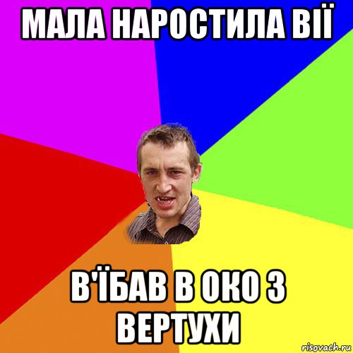 мала наростила вії в'їбав в око з вертухи, Мем Чоткий паца