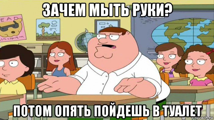 зачем мыть руки? потом опять пойдешь в туалет, Мем  Да всем насрать