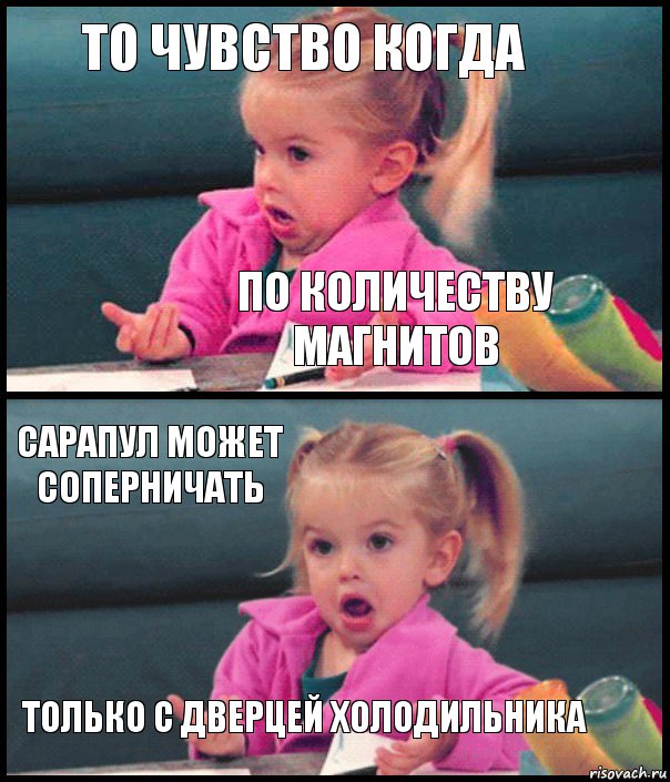 то чувство когда по количеству магнитов сарапул может соперничать только с дверцей холодильника, Комикс  Возмущающаяся девочка