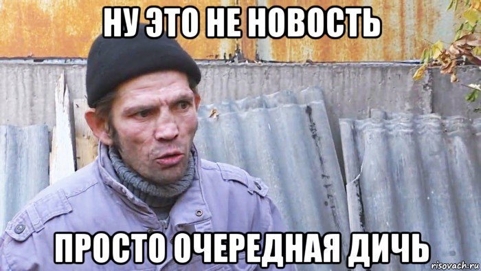 ну это не новость просто очередная дичь