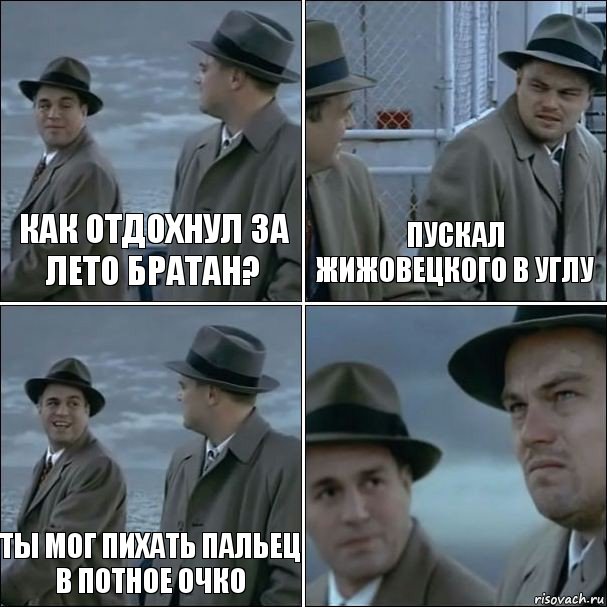 Как отдохнул за лето братан? Пускал жижовецкого в углу Ты мог пихать пальец в потное очко , Комикс дикаприо 4