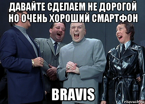 давайте сделаем не дорогой но очень хороший смартфон bravis, Мем доктор зло смётся