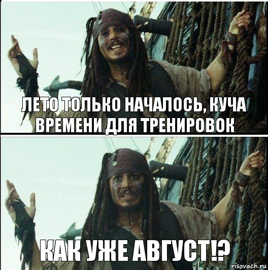 как уже август!? лето только началось, куча времени для тренировок, Комикс  Джек Воробей (запомните тот день)