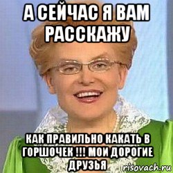 а сейчас я вам расскажу как правильно какать в горшочек !!! мои дорогие друзья, Мем ЭТО НОРМАЛЬНО