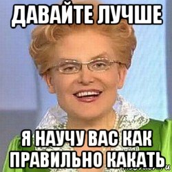 давайте лучше я научу вас как правильно какать, Мем ЭТО НОРМАЛЬНО