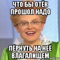 что бы отёк прошол надо пёрнуть на неё влагалищем, Мем ЭТО НОРМАЛЬНО