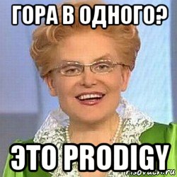 гора в одного? это prodigy, Мем ЭТО НОРМАЛЬНО