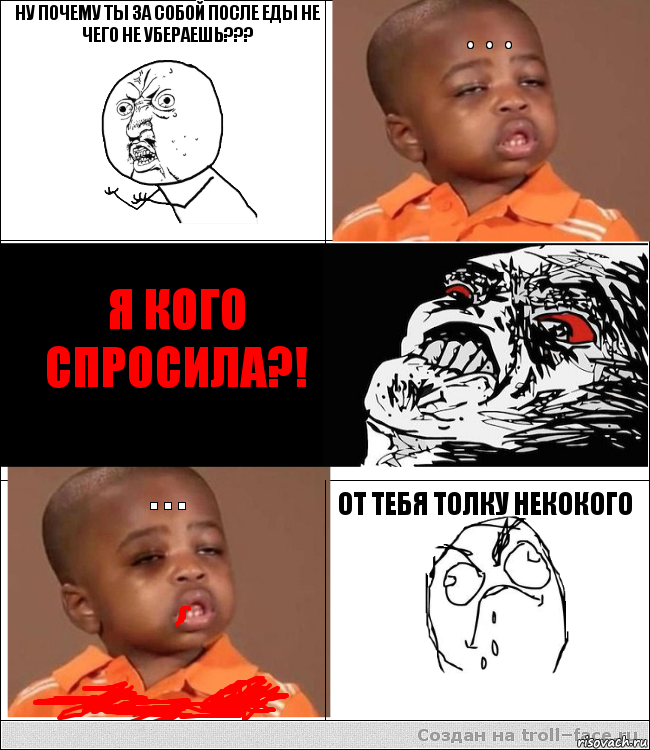 ну почему ты за собой после еды не чего не убераешь??? . . .  Я КОГО СПРОСИЛА?! . . . от тебя толку некокого, Комикс  фингал пацану