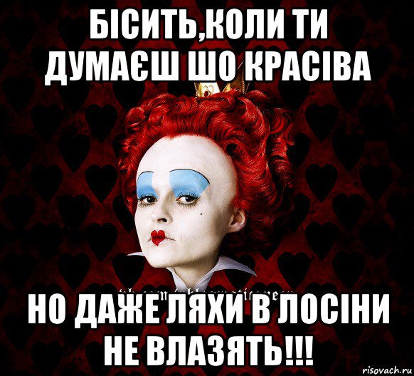 бісить,коли ти думаєш шо красіва но даже ляхи в лосіни не влазять!!!